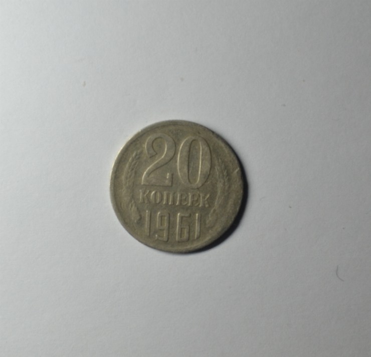Monedă, 20 copeici