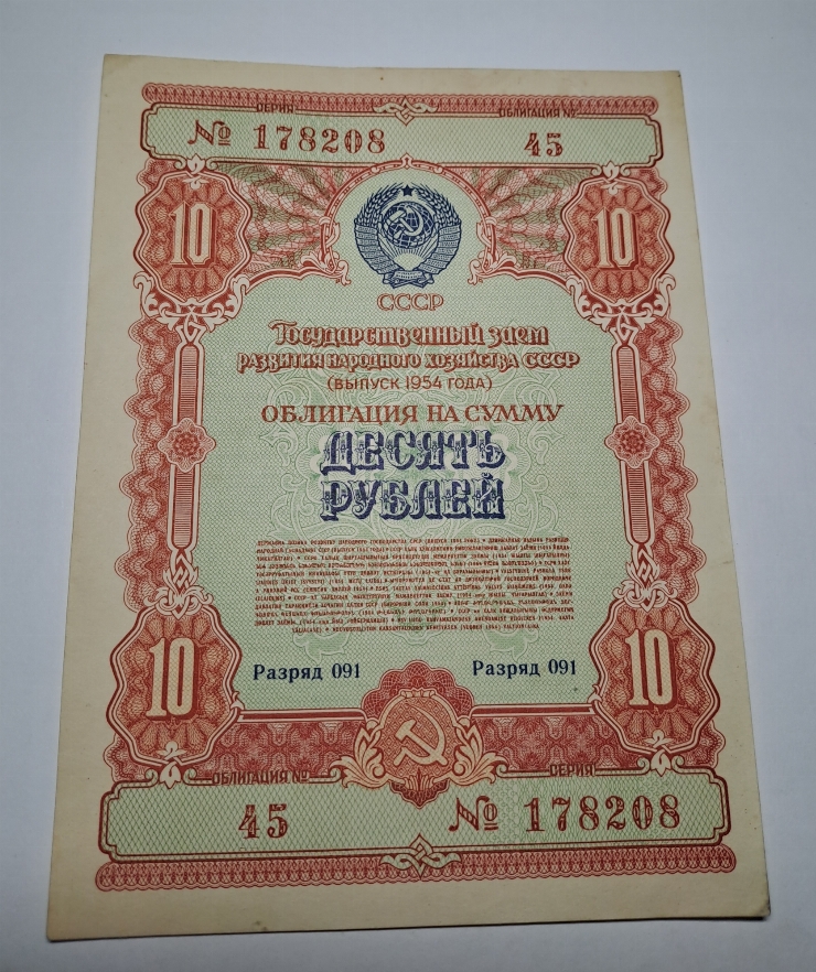 Obligațiune, 10 ruble