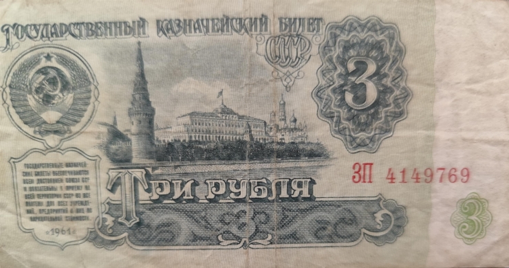 3 Ruble 
