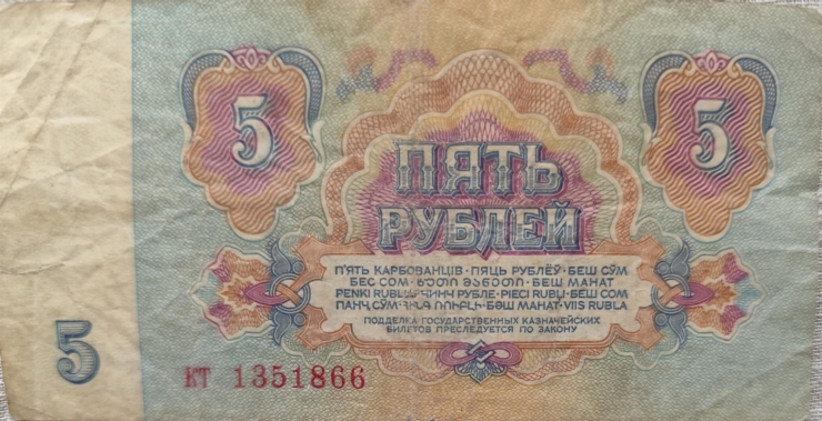 5 Ruble 