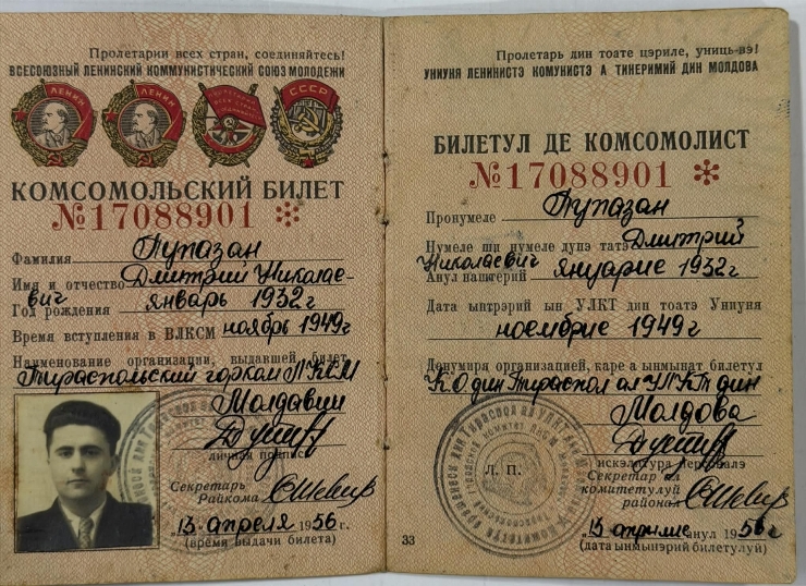 Bilet de consomolist Nr. 17088901