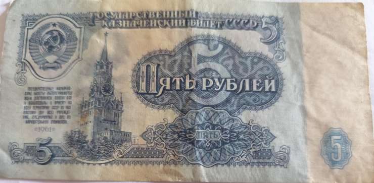 5 Ruble 