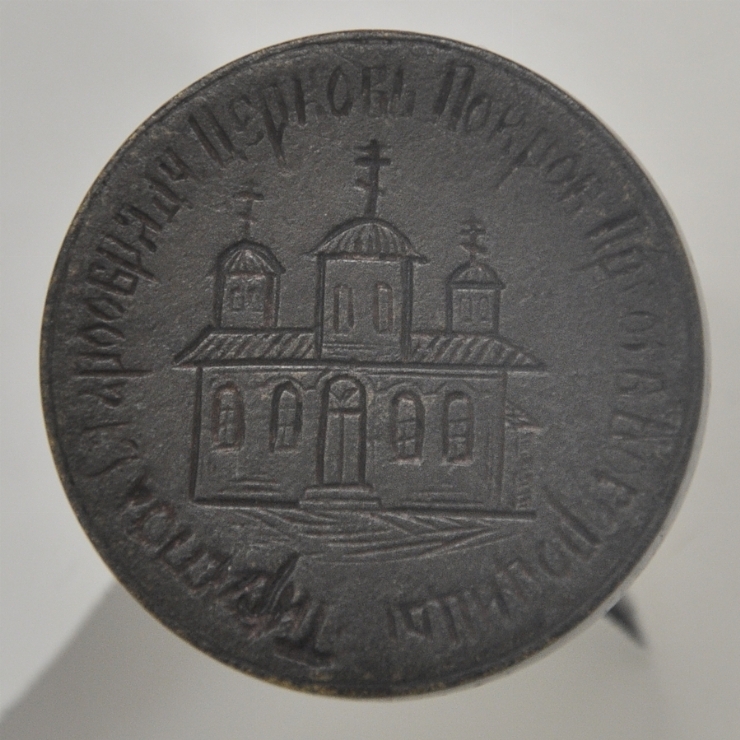 Sigiliul Bisericii de rit vechi „Acoperământul Maicii Domnului” din Tiraspol