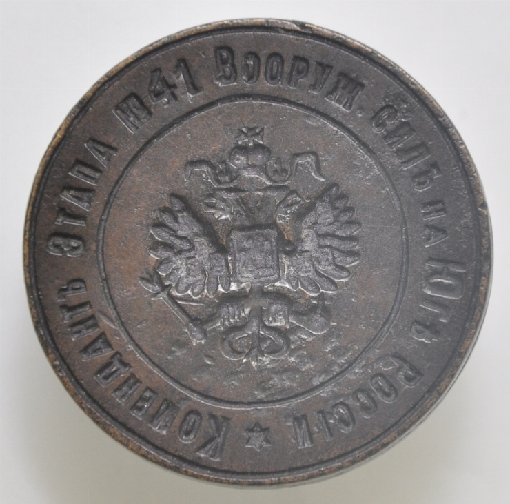 Sigiliul Comandantului convoiului de arestați nr. 41 al Forțelor Armate din Sudul Rusiei