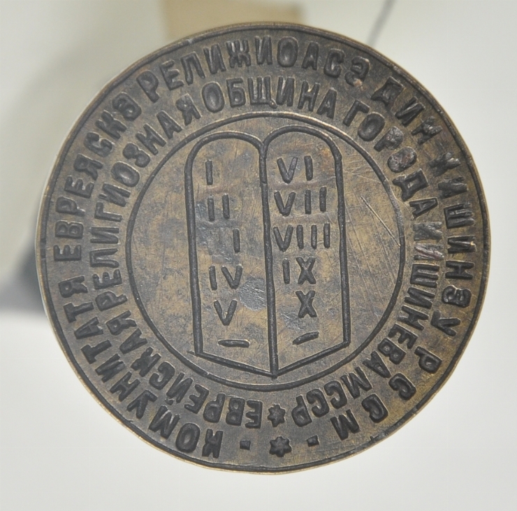 Sigiliul Comunității Religioase Evreiești din Chișinău