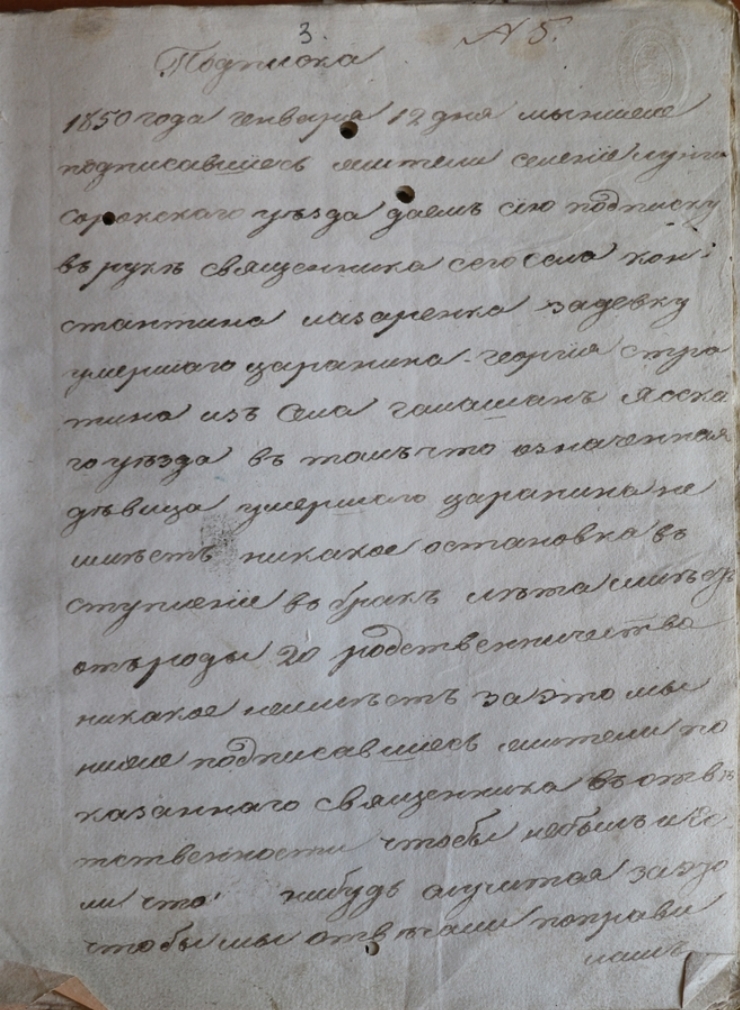 Mărturie de cununie a fiicei lui Gheorghe Stratin, țăran din s. Gălășeni, jud. Iași