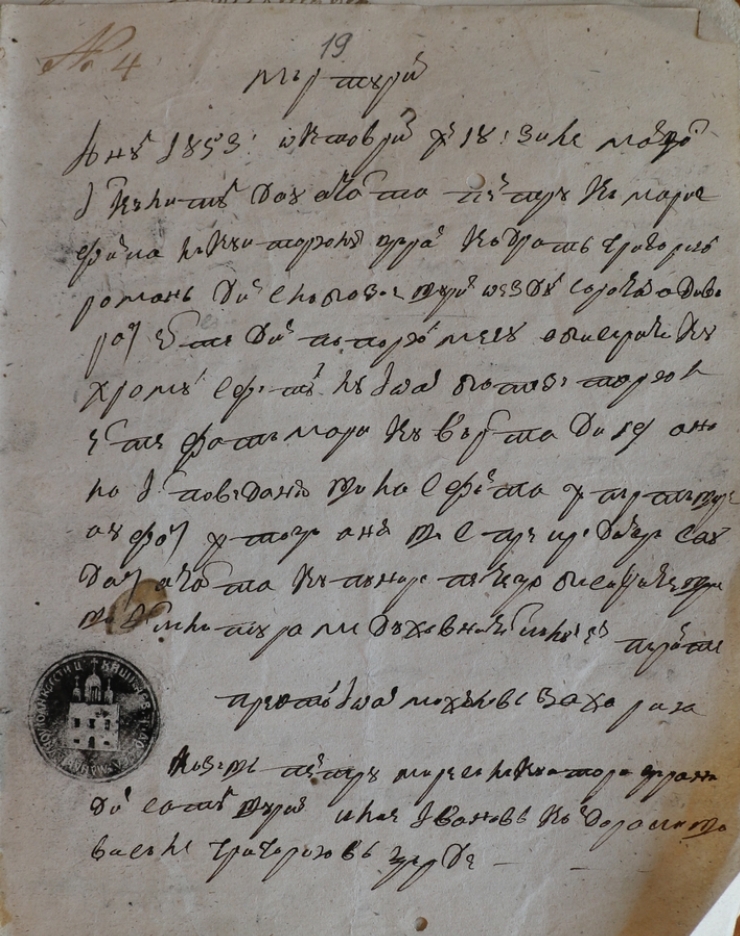 Mărturie de cununie pentru Maria Roman, țărancă din Slobozia Șuri, jud. Soroca 