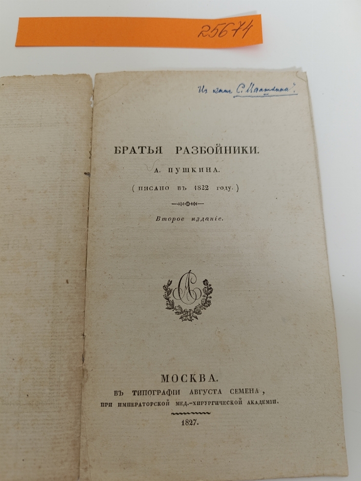 „Brat’ya Razboiniki” („Frații Tâlhari”)