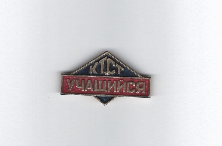 Insigna - КТСТ
