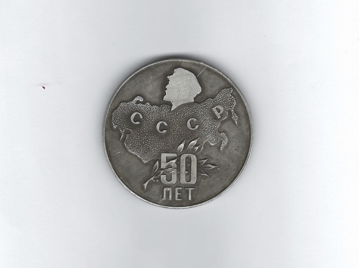 Medalii jubiliare pentru cea de-a 50-a aniversare a URSS