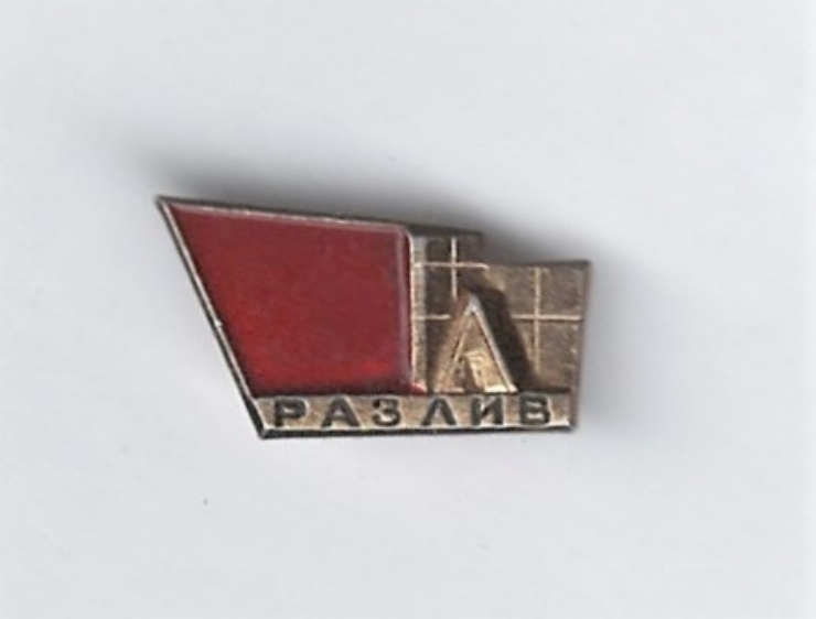 Insigna V. I. Lenin