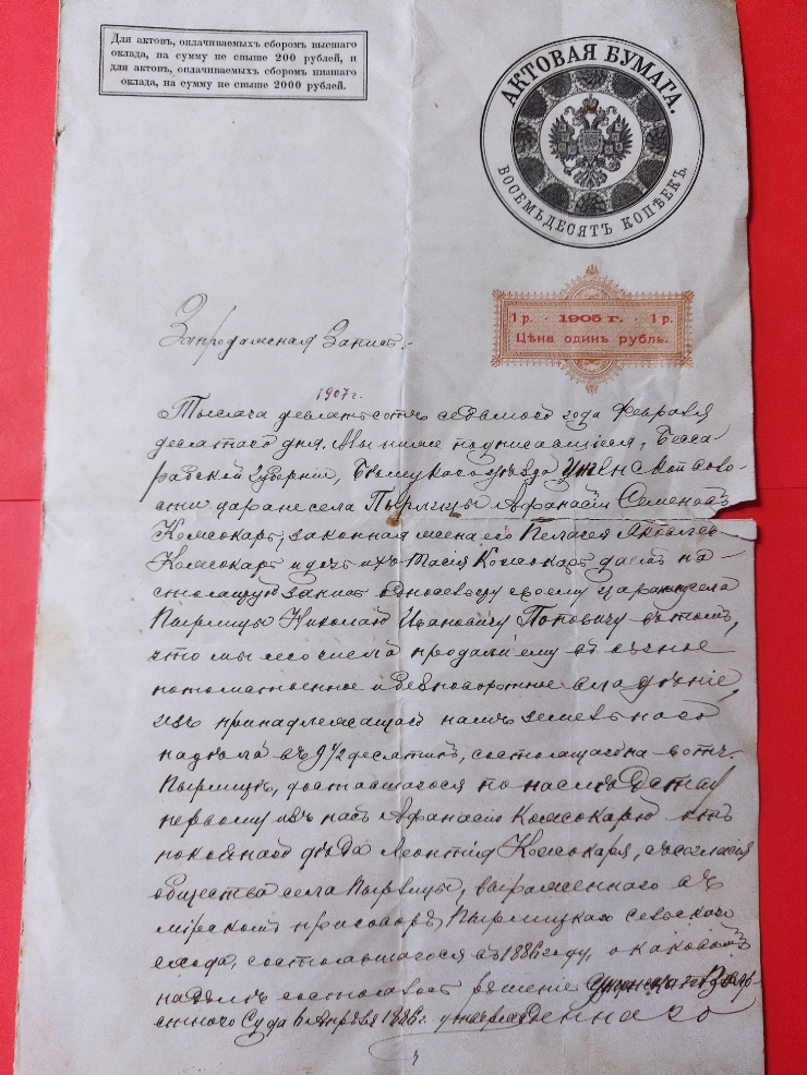 Act de vănzare