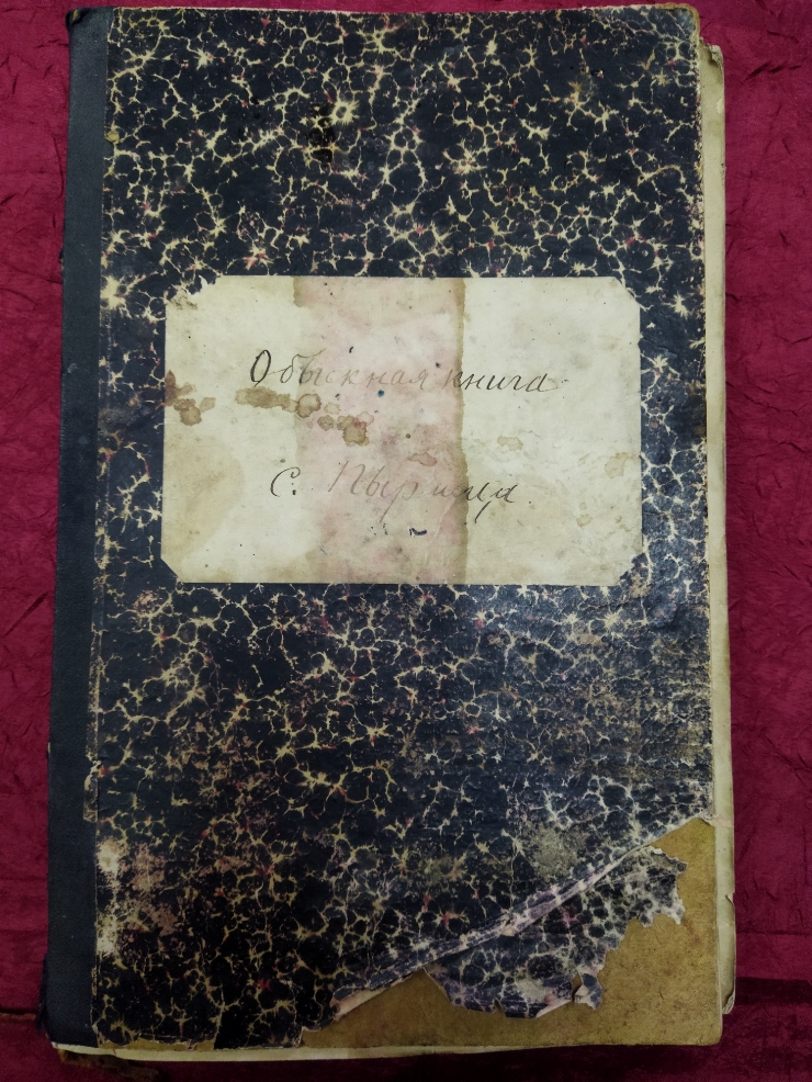 Obâsknaia kniga s.Pîrlița (Обыскная книга с. Пырлица)