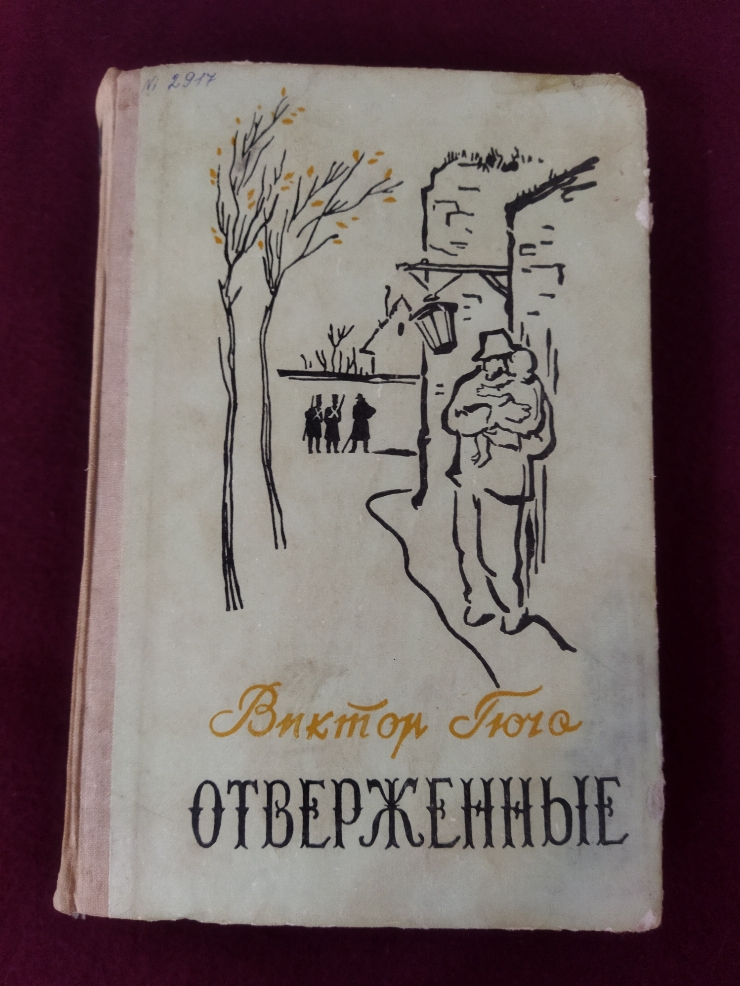 Otverjennâe (Отверженные, tom I