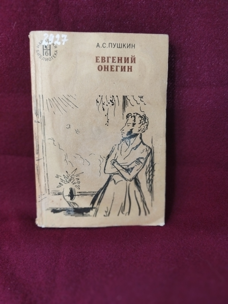 Evghenii Oneghin (Евгений Онегин)