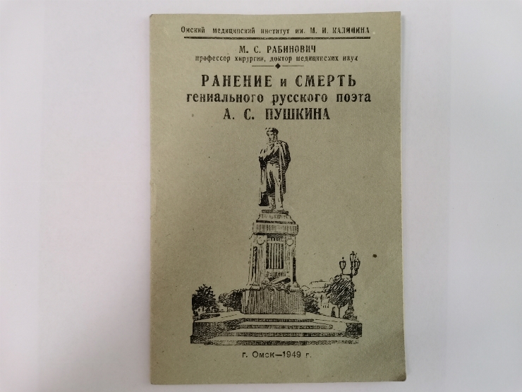 Ranenie i smert genialnogo russkogo poeta A. S. Pushkina