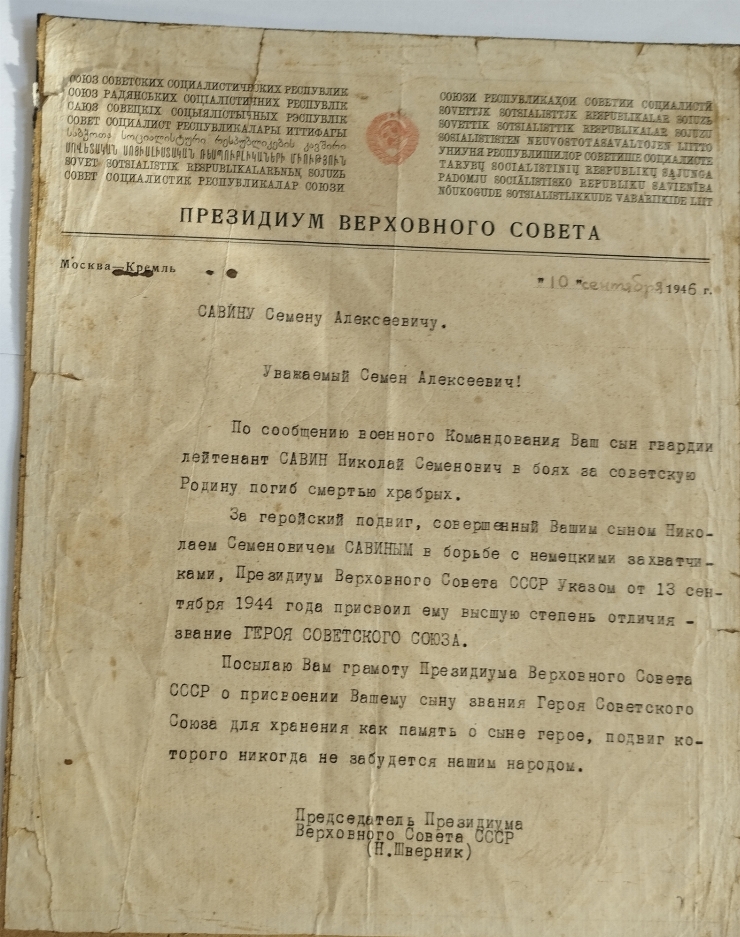 Scrisoare de la Președintelui Sovietului Suprem 