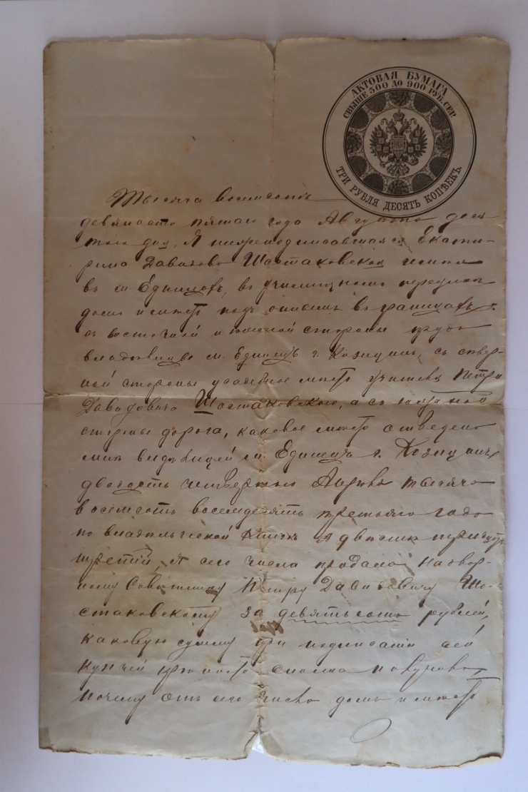 Act de vînzare- cumpărare dintre Shostakovski E.D. și Shostakovski P.D.