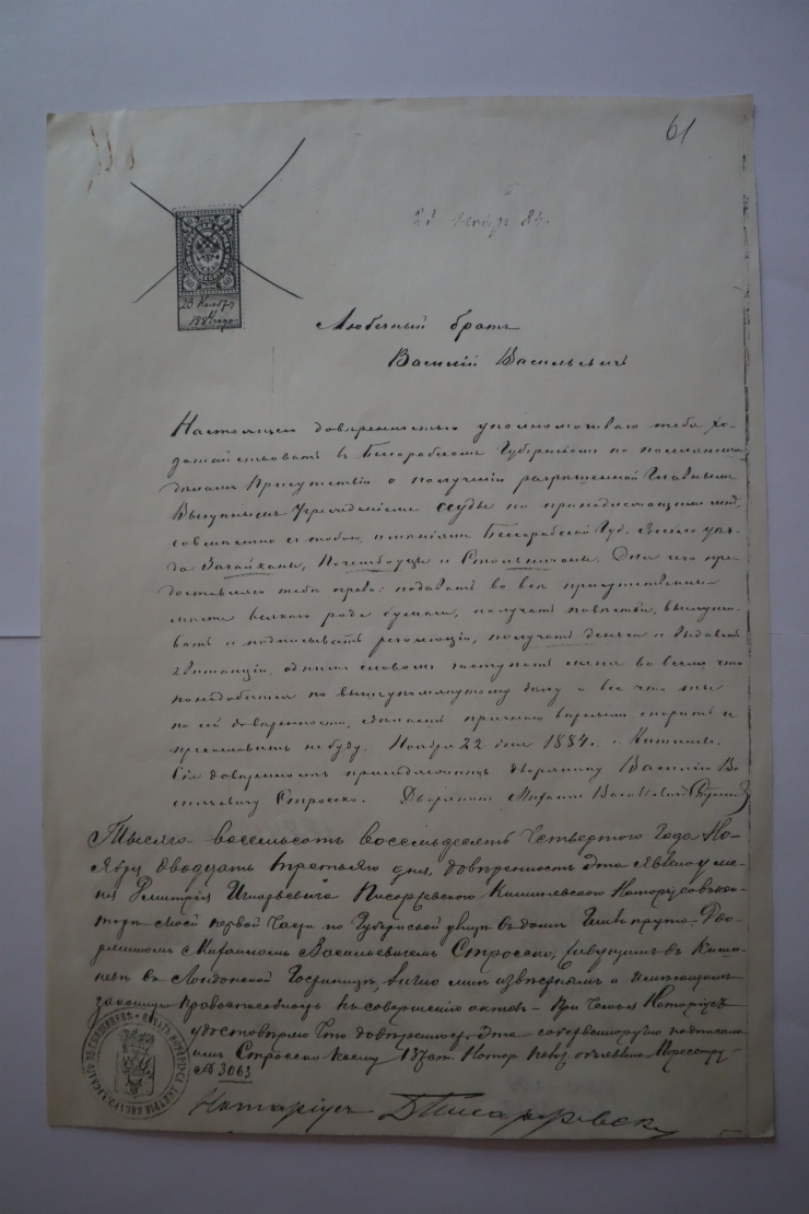  Scrisoare a lui Stroescu Mihail  către fratele său Stroescu Vasile