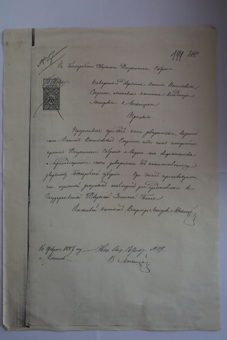  Cerere de eliberare a certificatului de nobil capitanului  Melnitski V.L.