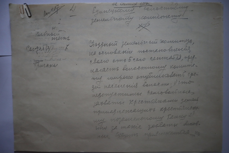 Dispoziție Comitetului fnciar din Județul Hotin
