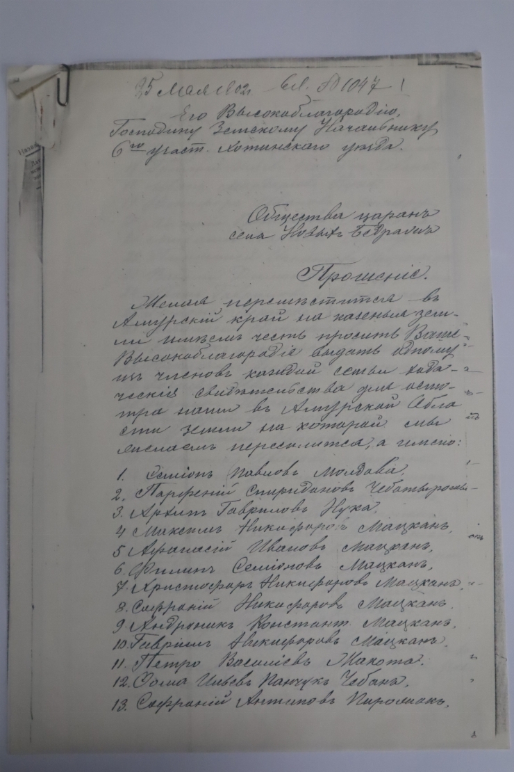 Petiție a țăranilor din satul Bădragii Noi