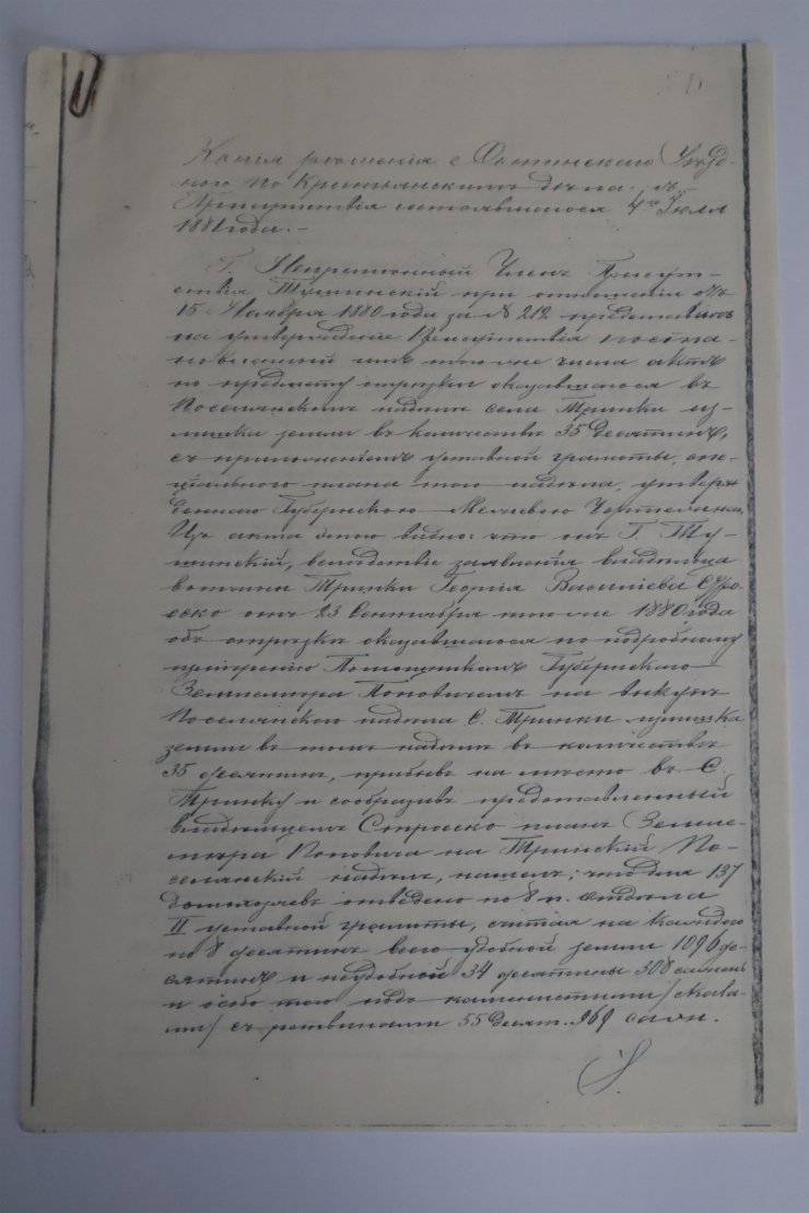 Hotărârea Prezenței județului Hotin cu privire la dreptul de a primi pământ în satul  Trinca
