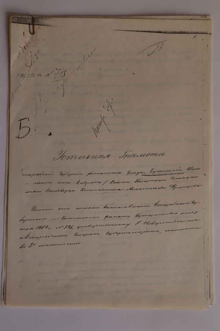 Gramotă de statut a proprietarului Fromunda Constantin