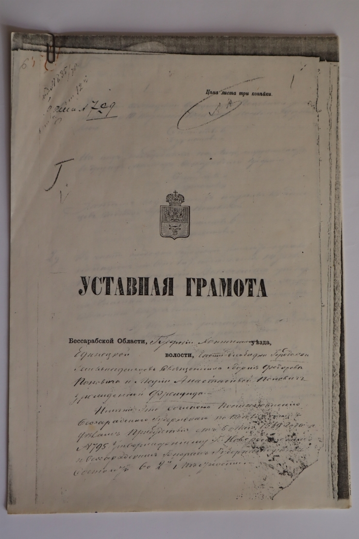 Gramotă de statut pentru o parte din pământul  satului Heredeuca