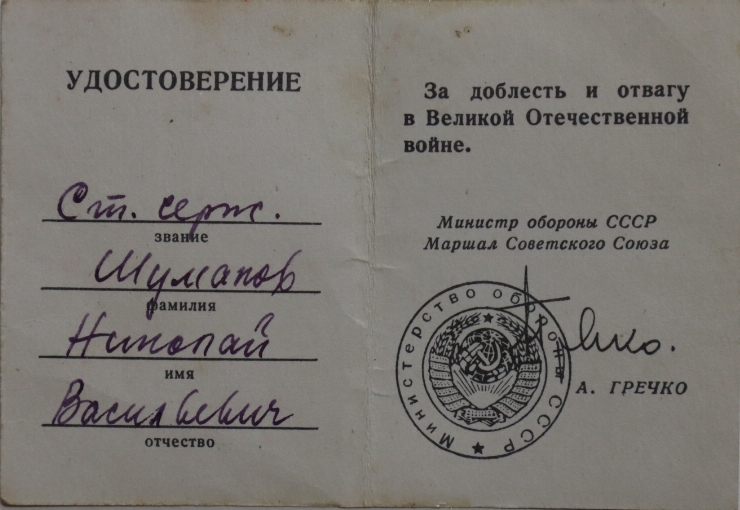 Identification card for the sign,,25 years of Victory in the Great Patriotic War              