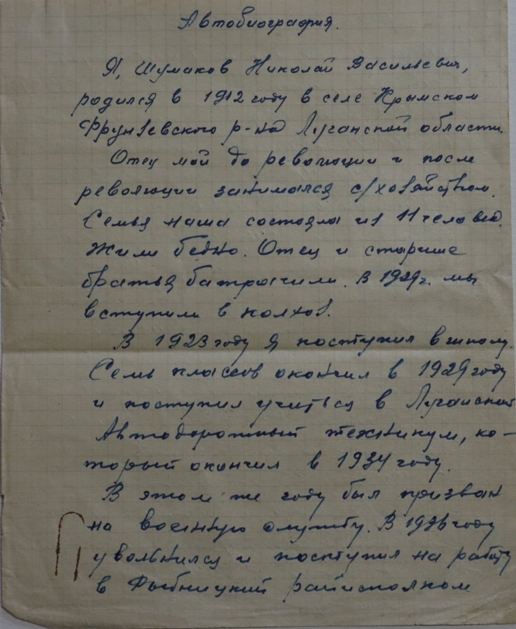 Autobiografia a lui Șumacov N.V.-veteran de război 1941-1945