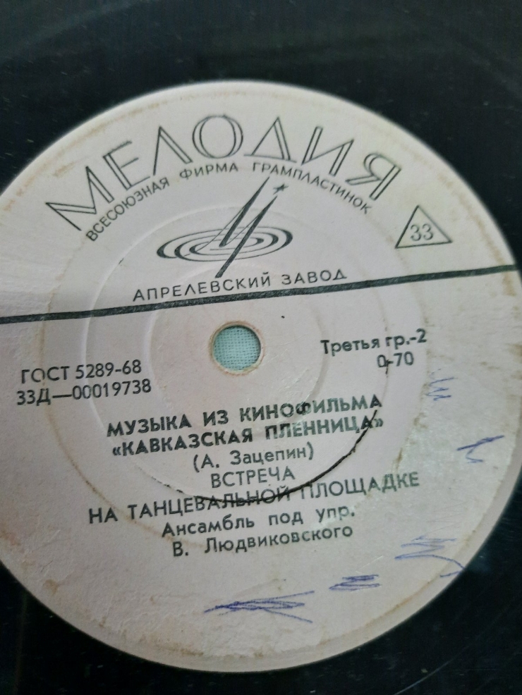 Disc cu melodia ,, Kavkazkaia plenița’’