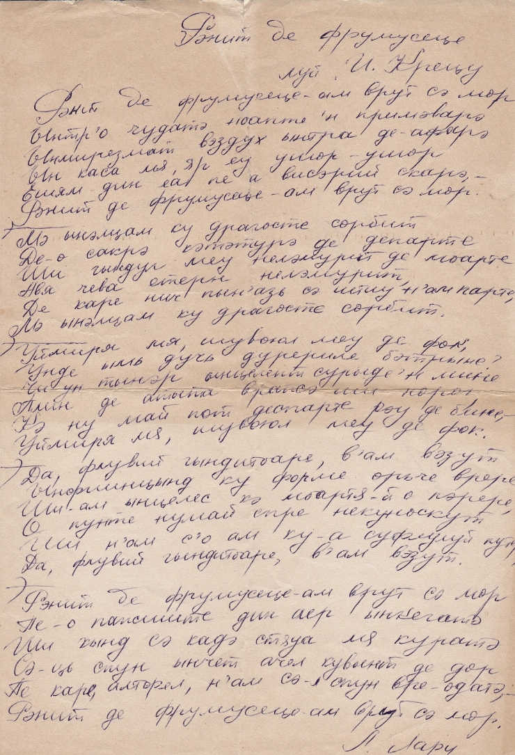 Rănit de frumusețe - manuscris