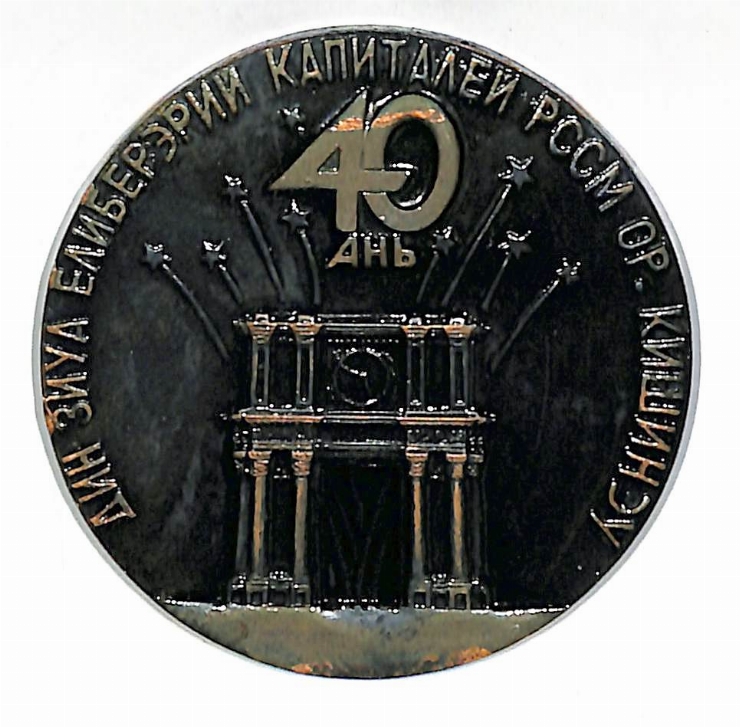 Insigna „40 АНЬ”