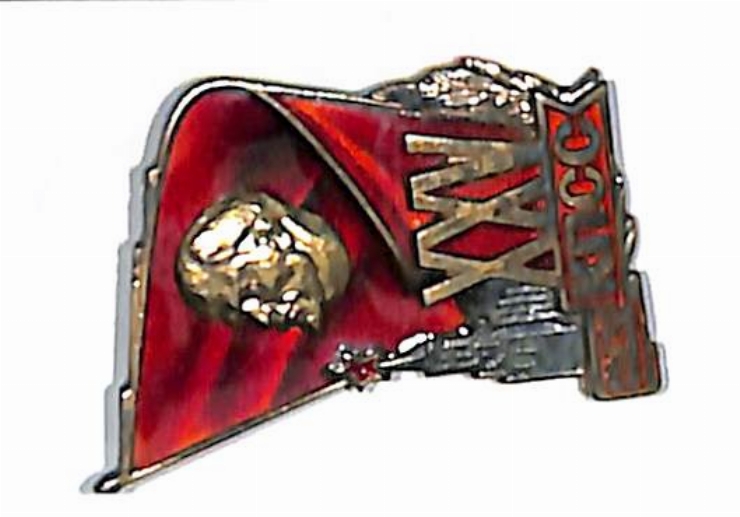  Insigna „XXV СЪЕЗД КПСС”