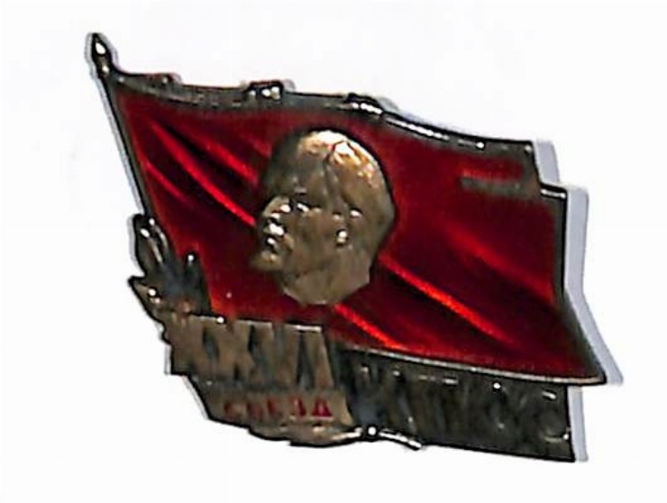Insigna „XXVI СЪЕЗД КПСС” 