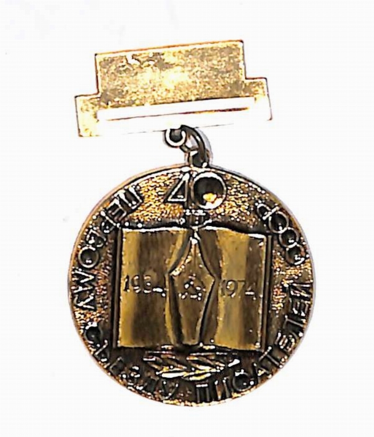 Insigna „40 лет”