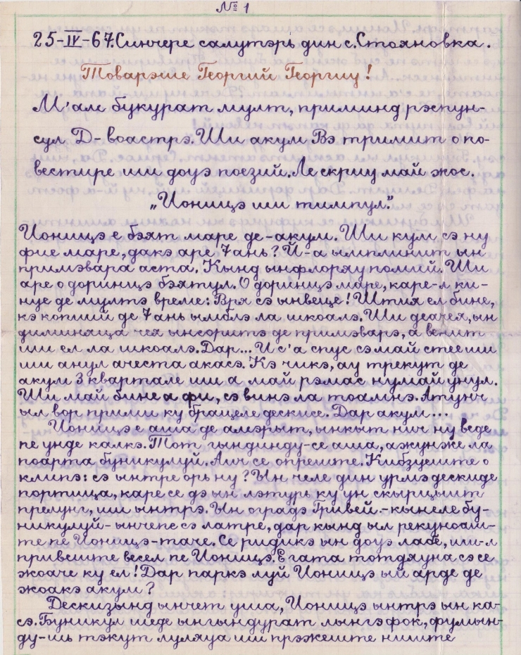 Scrisoare adresată lui Gheorghe Gheorghiu de către Nina Josu