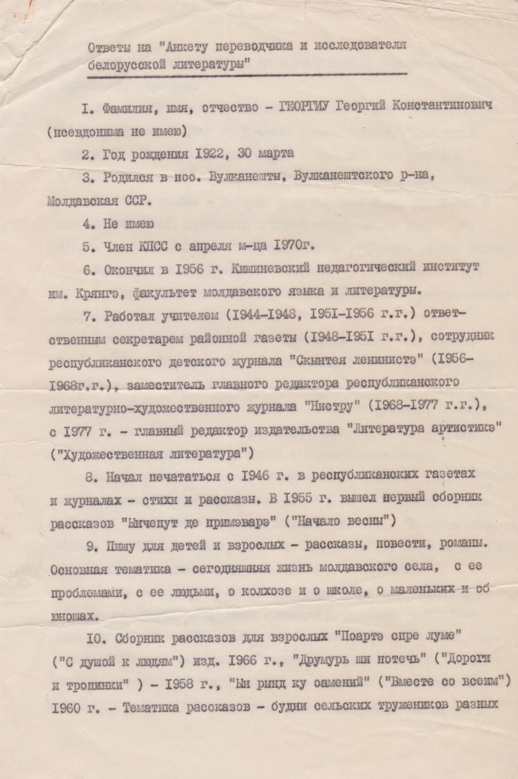 Răspuns la Ancheta „traducătorului și cercetătorului literaturii bieloruse”