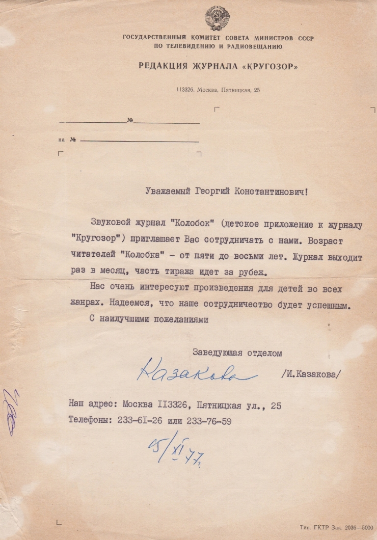 Scrisoare de la revista moscovită „Колобок”