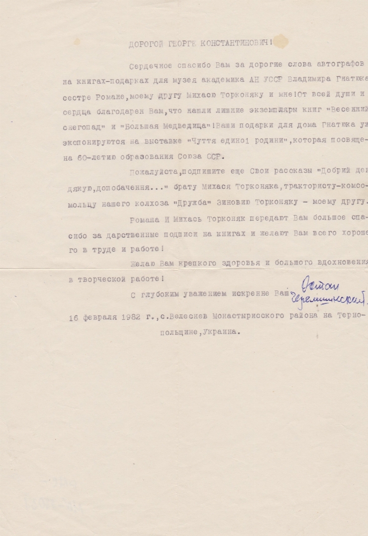 Scrisoare către Gheorghe Gheorghiu e la Ostap Ceremșinschi 