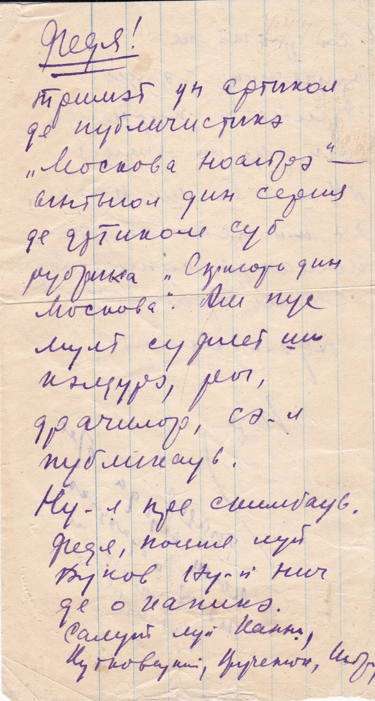 Scrisoarea adresată lui Fiodor Ponomari de la Petru Darienco