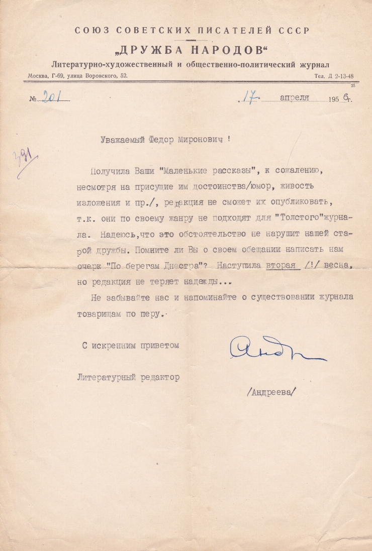 Scrisoare cu nr. 201, din 17.IV.1956 adresată lui Fiodor Ponomari de la Сергей Баруздин