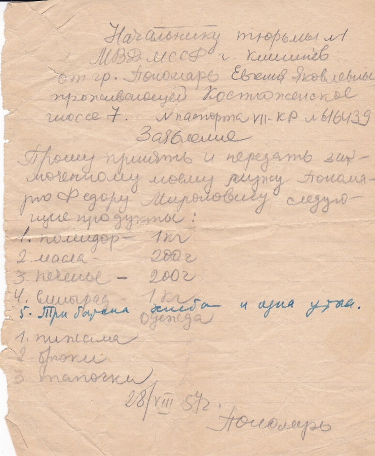 Scrisoare adresată șefului închisorii Nr. 1