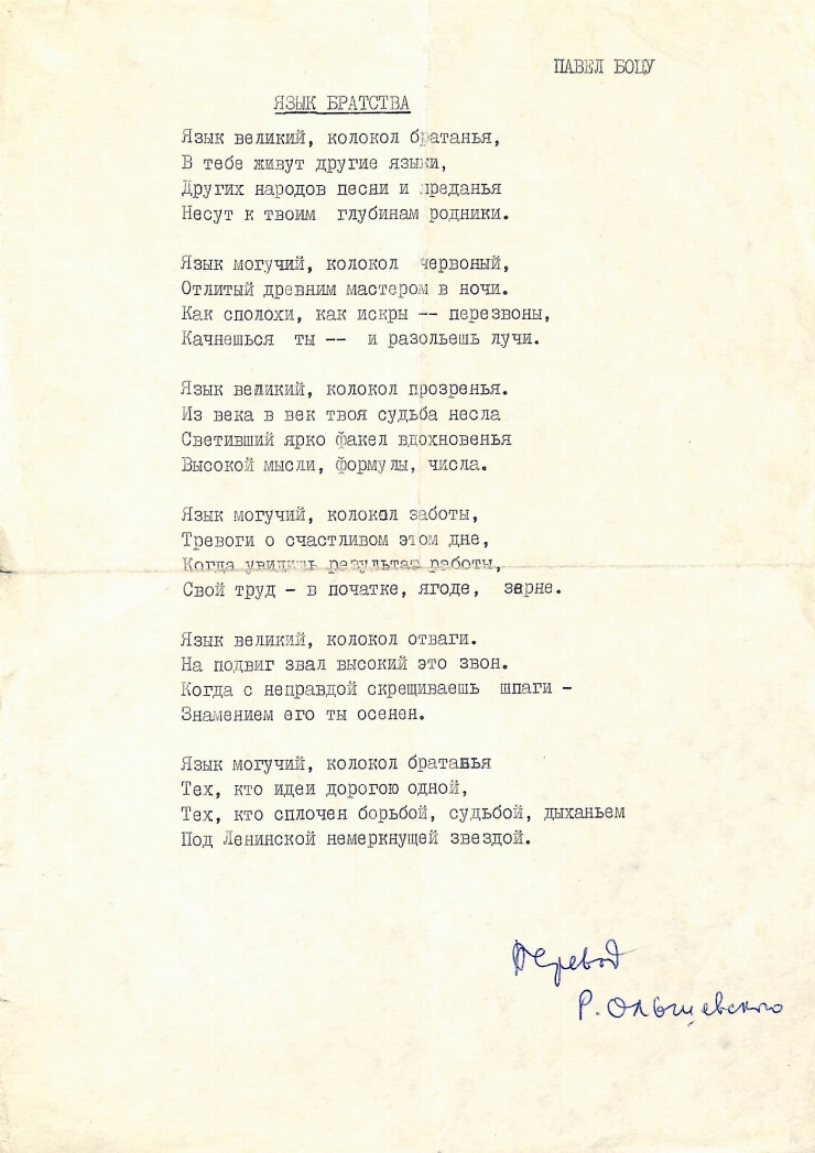 Manuscrisele Pavel Boțu