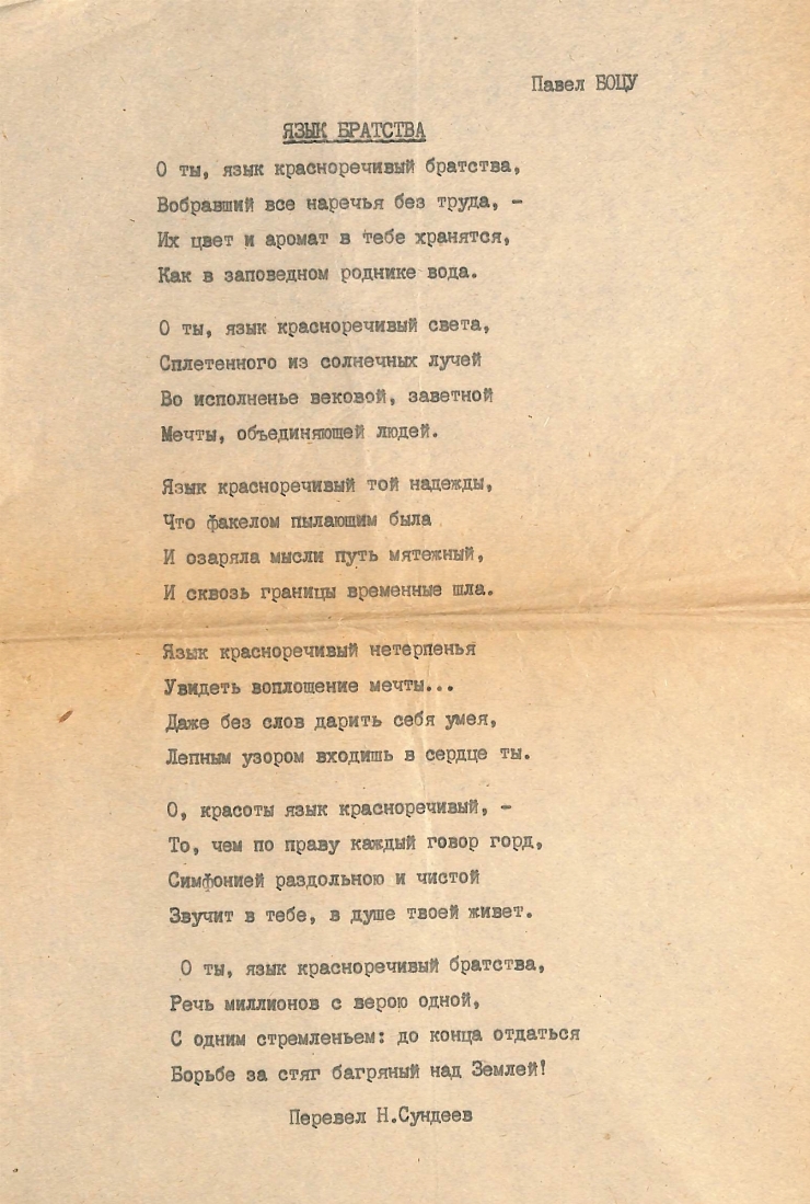 Manuscrisele Pavel Boțu