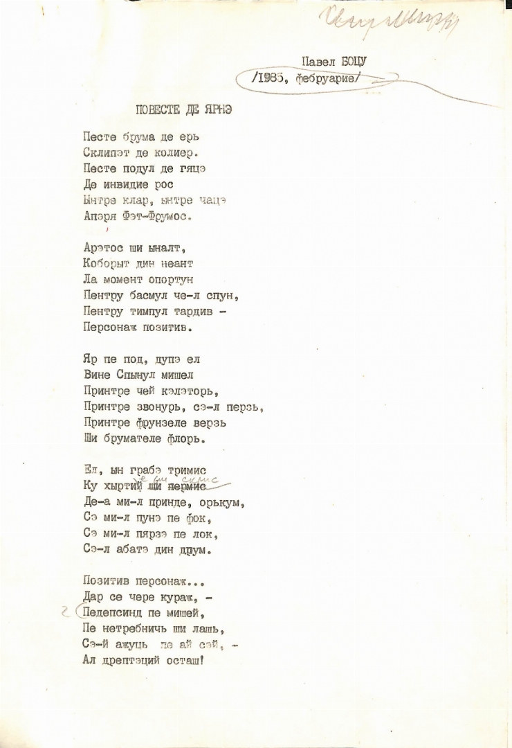 Manuscris dactilografiat:  Poezia „Poveste de iarnă”