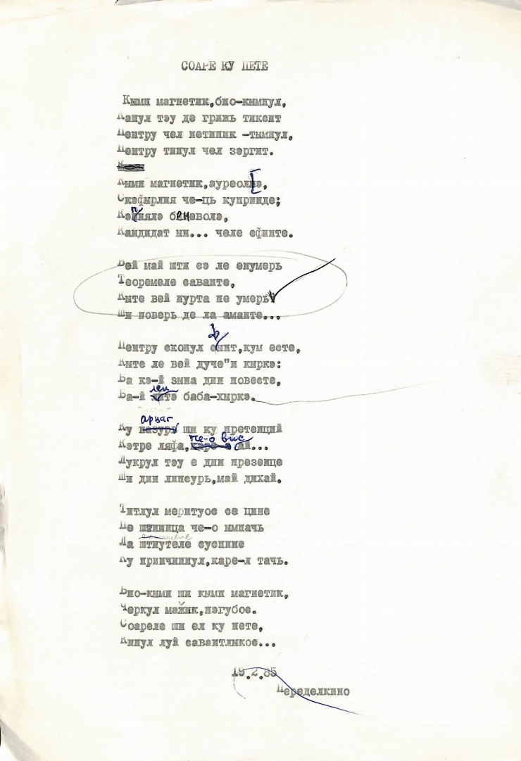 Manuscris dactilografiat:  Poezia „Soare cu pete”