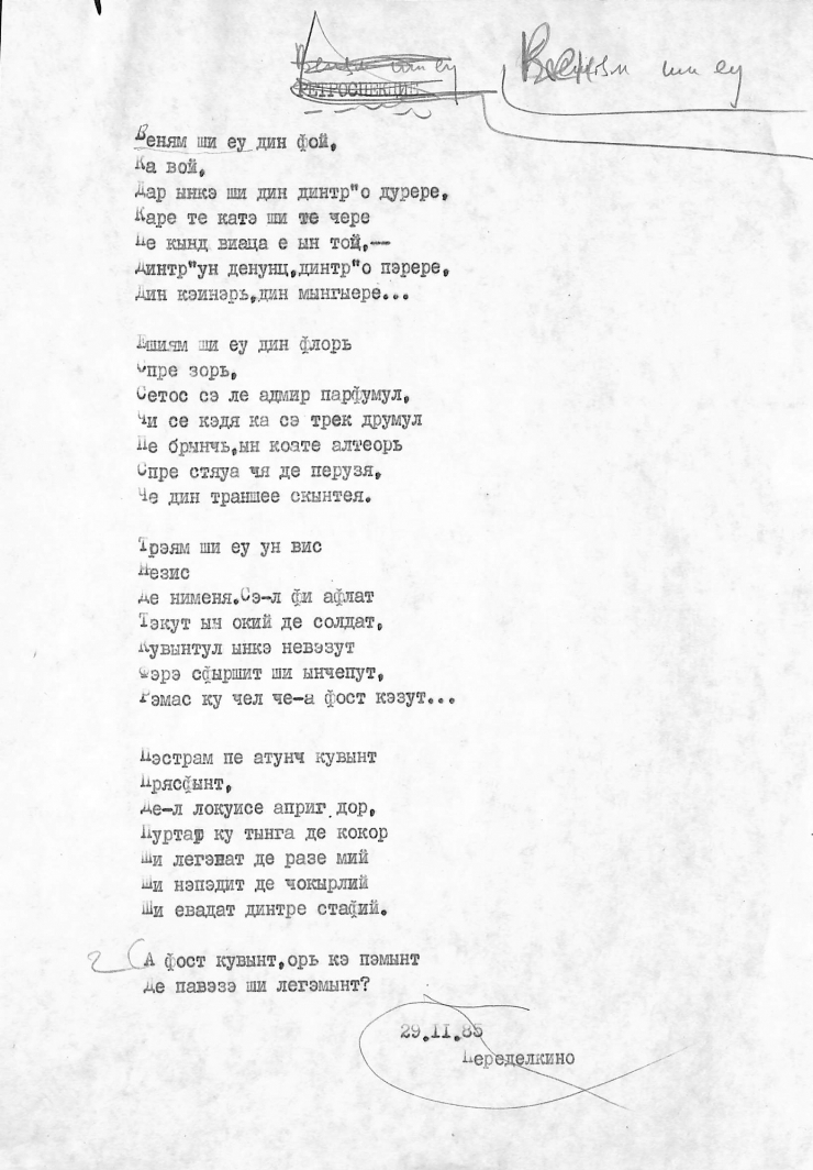 Manuscris dactilografiat: Poezia „Veneam și eu”.