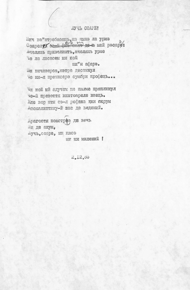 Manuscris dactilografiat.  Poezia „Luci soare!” 